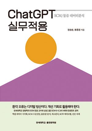 [eBook] ChatGPT 실무적용