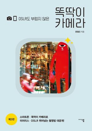 DSLR도 부럽지 않은 똑딱이 카메라