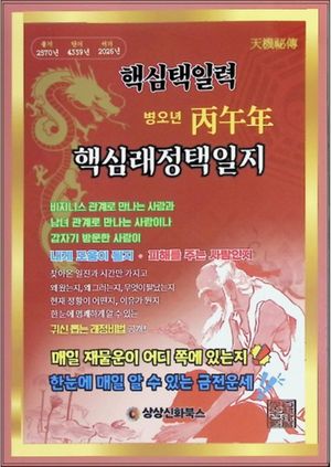 병오년 핵심래정택일지 - 대(大)