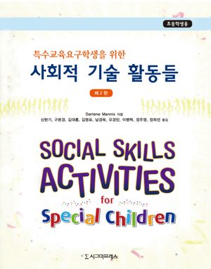 [국내도서] 사회적 기술 활동들