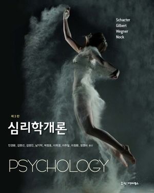 [국내도서] 심리학개론