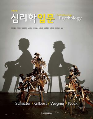 [eBook] 심리학 입문
