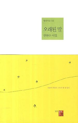 [국내도서] 오래된 말