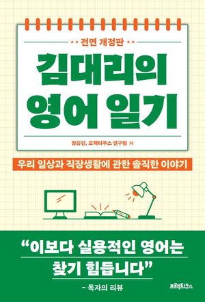 김대리의 영어일기