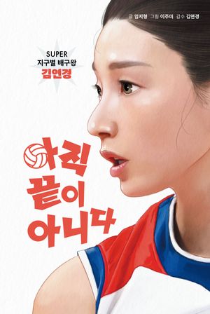 [국내도서] 아직 끝이 아니다