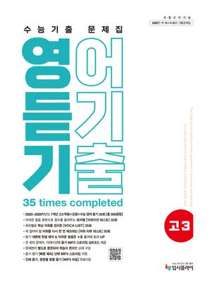 리얼 오리지널 수능기출 문제집 고3 영어 듣기 (2026년)