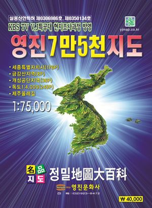 영진 7만 5천 지도
