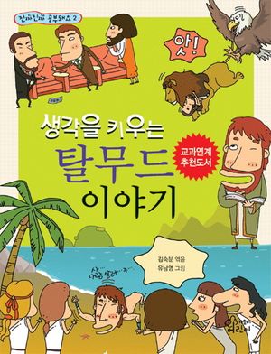 탈무드 이야기