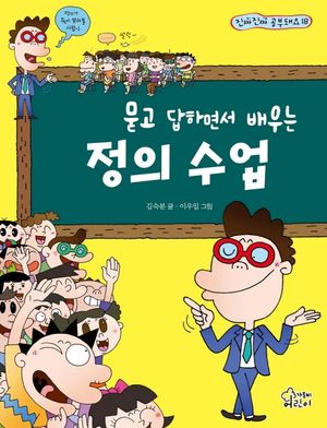 정의 수업