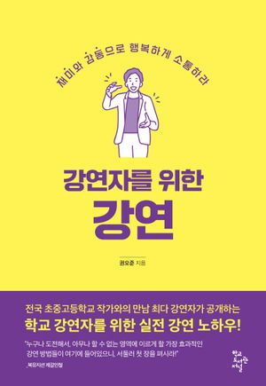 강연자를 위한 강연