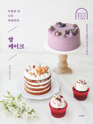 쌀케이크
