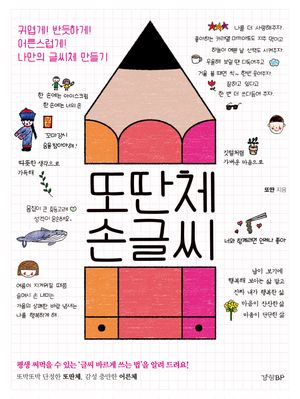 또딴체 손글씨
