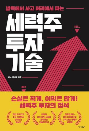 세력주 투자 기술