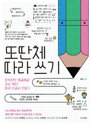 또딴체 따라 쓰기
