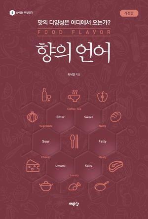향의 언어