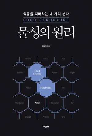 물성의 원리