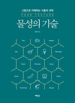 물성의 기술