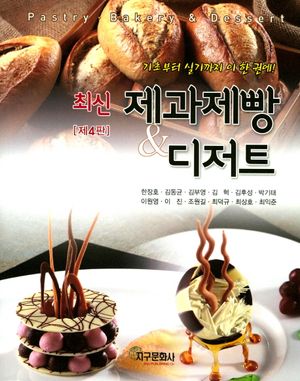 [eBook] 제과제빵&디저트