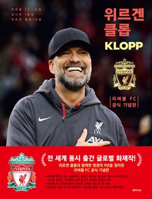 위르겐 클롭