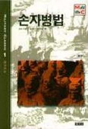 손자병법