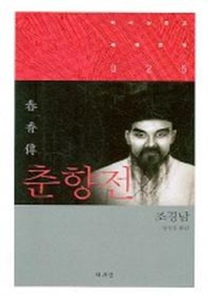 춘향전