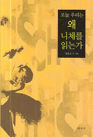 [국내도서] 오늘 우리는 왜 니체를 읽는가