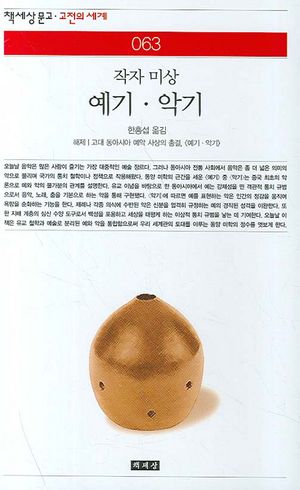 예기 악기