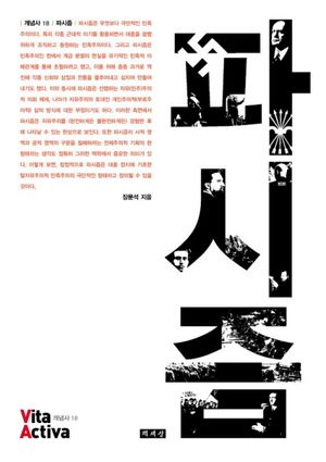 [eBook] 파시즘