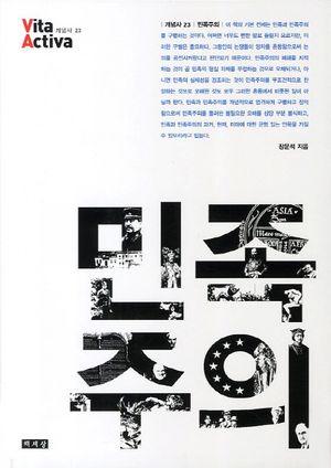[eBook] 민족주의