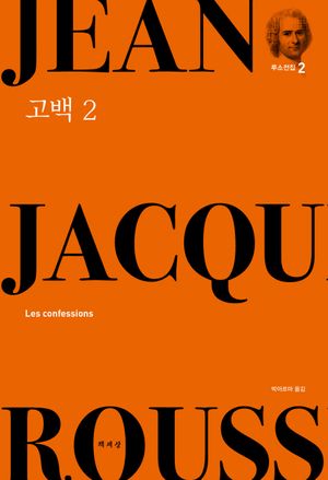고백. 2