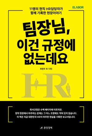 팀장님, 이건 규정에 없는데요