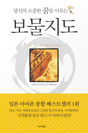 보물지도