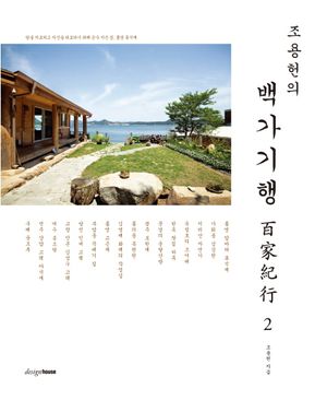 백가기행. 2