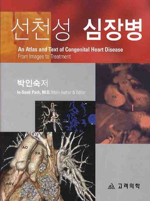 [국내도서] 선천성 심장병