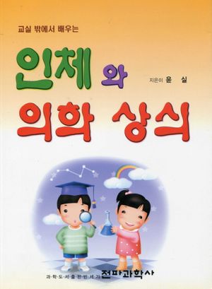인체와 의학 상식