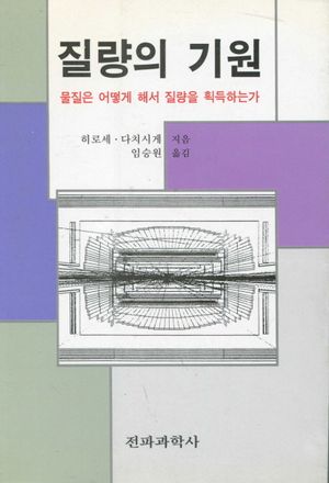 질량의 기원