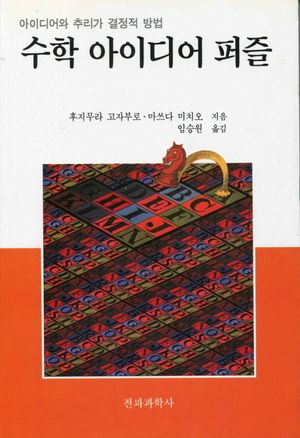 수학 아이디어 퍼즐