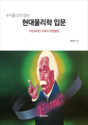 현대물리학 입문