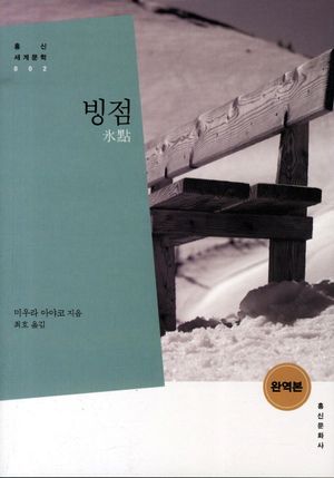 빙점
