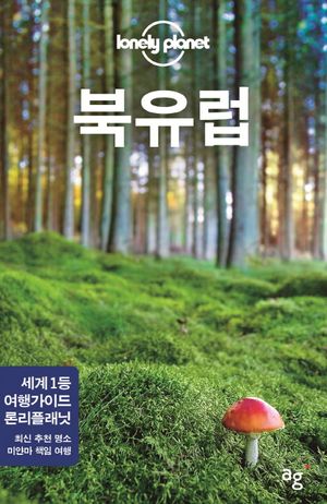 북유럽