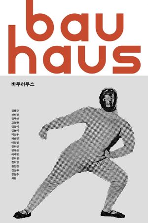 [국내도서] 바우하우스