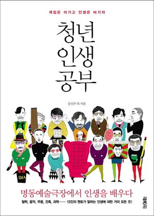 청년인생공부