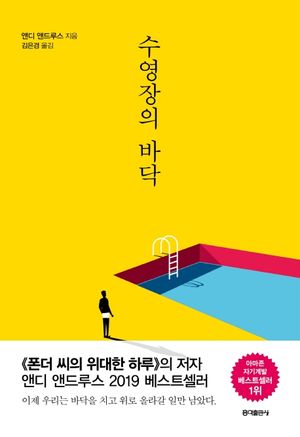 [eBook] 수영장의 바닥