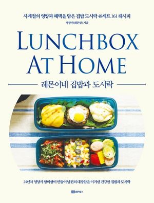 레몬이네 집밥과 도시락