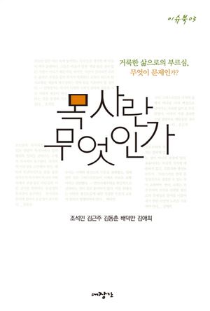 [eBook] 목사란 무엇인가?