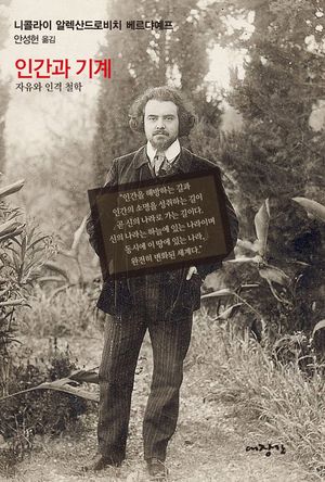 인간과 기계