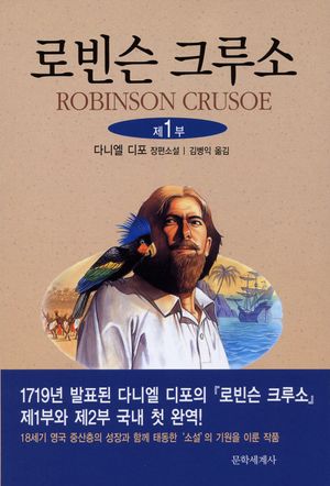 로빈슨 크루소 1