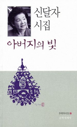 아버지의 빛