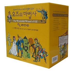 오즈의 마법사 시리즈 세트