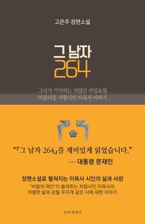 [eBook] 그 남자 264